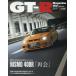 GT-R MAGAZINE(ji- чай a2026 год 9 месяц номер 