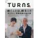 TURNS( Turn z) 2026 год 8 месяц номер 
