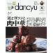 dancyu( Dan chuu) 2026 год 7 месяц номер 