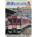  The Railway Pictoral 2026 год 9 месяц номер 