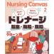 Nursing Canvas 2026 год 2 месяц номер 