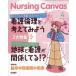 Nursing Canvas 2026 год 4 месяц номер 