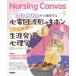 Nursing Canvas 2026 год 9 месяц номер 