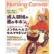 Nursing Canvas 2026 год 11 месяц номер 