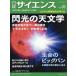  Nikkei наука 2026 год 5 месяц номер 