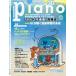 Piano 2026 год 8 месяц номер 