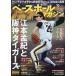  Baseball журнал 2026 год 10 месяц номер 