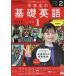 NHK радио ученик неполной средней школы. основа английский язык Revell 1 2026 год 2 месяц номер 