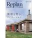 Replan(li план ) Hokkaido 2026 год 8 месяц номер 