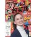 NHK телевизор разговор ...! настоящий . английский язык 2026 год 3 месяц номер 