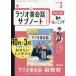 NHK радио вспомогательный Note 1 день 1 документ! 2026 год 3 месяц номер 