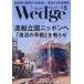 Wedge( Wedge ) 2026 год 5 месяц номер 