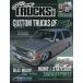 Custom TRUCKS MAG. 2026 год 8 месяц номер 