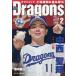  ежемесячный Dragons 2026 год 2 месяц номер 