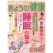 NHK.... здоровье 2026 год 4 месяц номер 