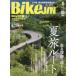 BikeJIN(.. жребий .) 2026 год 8 месяц номер 