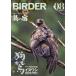 BIRDER 2026 год 8 месяц номер 