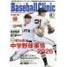 Baseball Clinic 2026 год 10 месяц номер 