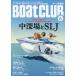 BOAT CLUB 2026 год 6 месяц номер 