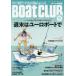 BOAT CLUB 2026 год 9 месяц номер 