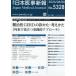  Япония .. новый .2026 год 6 месяц 6 день номер 
