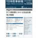  Япония .. новый .2026 год 8 месяц 1 день номер 