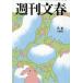  Weekly Bunshun 2026 год 7 месяц 2 день номер 