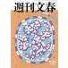  Weekly Bunshun 2026 год 6 месяц 25 день номер 