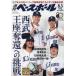  еженедельный Baseball 2026 год 8 месяц 3 день номер 