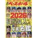  еженедельный Baseball 2026 год 8 месяц 17 день номер 