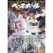  еженедельный Baseball 2026 год 5 месяц 25 день номер 