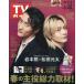  еженедельный TV гид ( Kanto версия ) 2026 год 3 месяц 20 день номер 