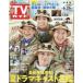  еженедельный TV гид ( Kanto версия ) 2026 год 6 месяц 26 день номер 