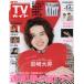  еженедельный TV гид ( Iwate * Akita * Yamagata версия ) 2026 год 3 месяц 6 день номер 