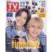  еженедельный TV гид ( Iwate * Akita * Yamagata версия ) 2026 год 5 месяц 1 день номер 