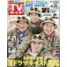  еженедельный TV гид ( Iwate * Akita * Yamagata версия ) 2026 год 6 месяц 26 день номер 