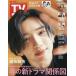  еженедельный TV гид ( Okayama * Kagawa * Ehime * Kochi ) 2026 год 4 месяц 3 день номер 
