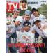  еженедельный TV гид ( Okayama * Kagawa * Ehime * Kochi ) 2026 год 6 месяц 12 день номер 