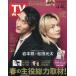  еженедельный TV гид ( Okayama * Kagawa * Ehime * Kochi ) 2026 год 3 месяц 20 день номер 