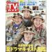  еженедельный TV гид ( Okayama * Kagawa * Ehime * Kochi ) 2026 год 6 месяц 26 день номер 