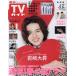  еженедельный TV гид ( Shizuoka версия ) 2026 год 3 месяц 6 день номер 