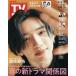 еженедельный TV гид ( Shizuoka версия ) 2026 год 4 месяц 3 день номер 