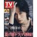  еженедельный TV гид ( Shizuoka версия ) 2026 год 6 месяц 5 день номер 