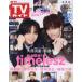  еженедельный TV гид ( Shizuoka версия ) 2026 год 3 месяц 13 день номер 
