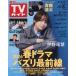  еженедельный TV гид ( Shizuoka версия ) 2026 год 5 месяц 15 день номер 