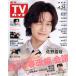  еженедельный TV гид ( Shizuoka версия ) 2026 год 4 месяц 24 день номер 