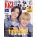  еженедельный TV гид ( Ishikawa * Toyama * Fukui версия ) 2026 год 5 месяц 1 день номер 