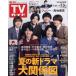  еженедельный TV гид ( Ishikawa * Toyama * Fukui версия ) 2026 год 7 месяц 3 день номер 