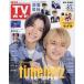  еженедельный TV гид ( Nagano * Niigata версия ) 2026 год 5 месяц 1 день номер 