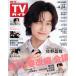  еженедельный TV гид ( Nagano * Niigata версия ) 2026 год 4 месяц 24 день номер 